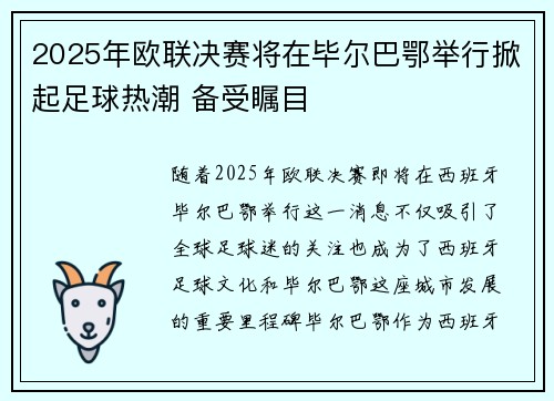 2025年欧联决赛将在毕尔巴鄂举行掀起足球热潮 备受瞩目 2025年欧联决赛将在毕尔巴鄂举行掀起足球热潮 备受瞩目