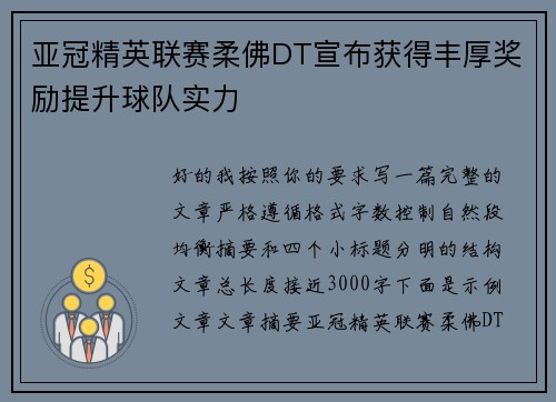 亚冠精英联赛柔佛DT宣布获得丰厚奖励提升球队实力 亚冠精英联赛柔佛DT宣布获得丰厚奖励提升球队实力