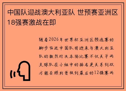 中国队迎战澳大利亚队 世预赛亚洲区18强赛激战在即 中国队迎战澳大利亚队 世预赛亚洲区18强赛激战在即