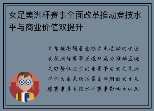 女足美洲杯赛事全面改革推动竞技水平与商业价值双提升 女足美洲杯赛事全面改革推动竞技水平与商业价值双提升