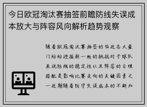 今日欧冠淘汰赛抽签前瞻防线失误成本放大与阵容风向解析趋势观察 今日欧冠淘汰赛抽签前瞻防线失误成本放大与阵容风向解析趋势观察